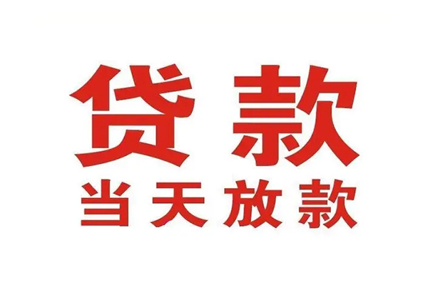 深圳08哪有民间借贷-深圳08民间无抵押借钱-深圳08民间借贷当天下款