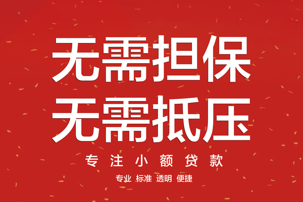 深圳08信用贷款哪家好-深圳08空放借钱-深圳08个人贷款