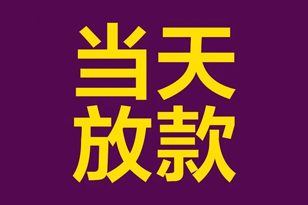 深圳08小额信用贷款
