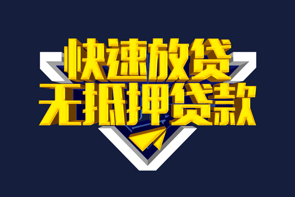 深圳08小额短借-深圳08私借贷款-深圳08贷款只要身份证贷款