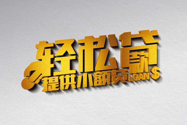 深圳0824小时上门放款-深圳08借钱当天放款-深圳08信用贷款