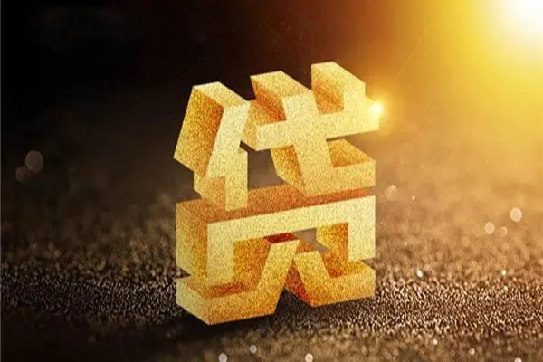 深圳08无抵押信用贷款