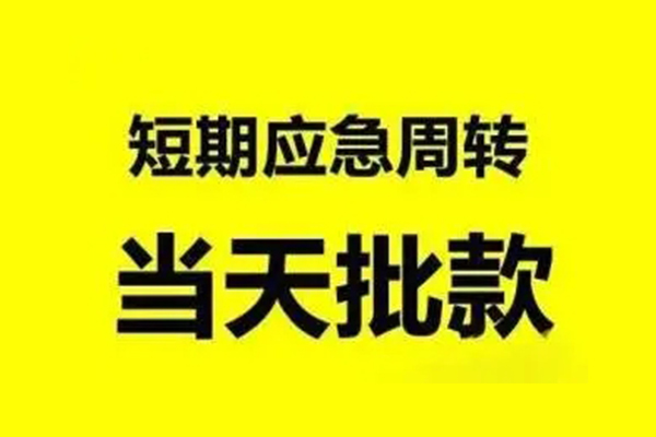 深圳08小额信用贷款-深圳08个人短借-深圳08个人信用贷款