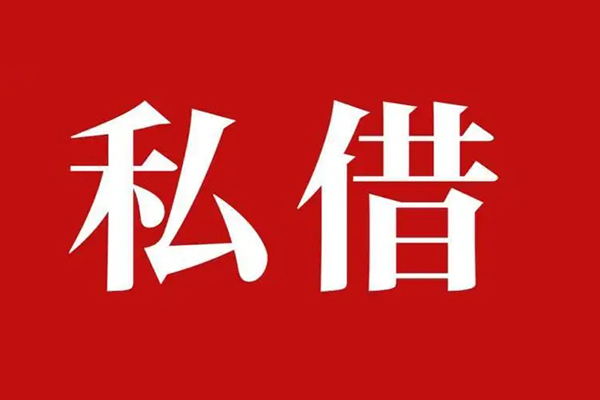 深圳08私人空放二次私借-深圳08地区公积金信用贷款-深圳08无抵押信用贷款