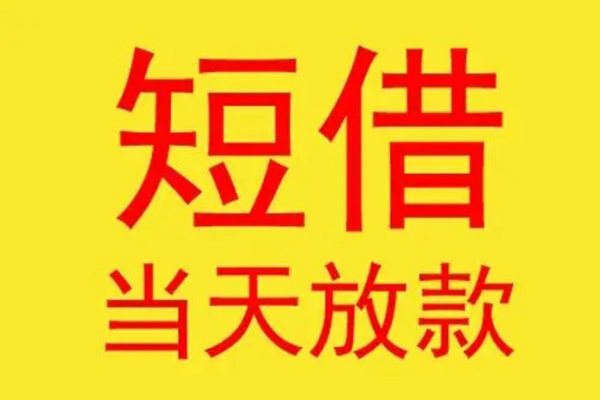 深圳08个人正规借贷-深圳08哪里可以借钱-深圳08私借空放免费上门