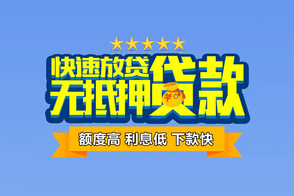 深圳08无抵押小额贷款-深圳08短借当天借钱-深圳08无抵押小额贷款