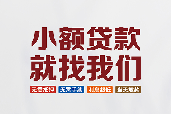 深圳08小额贷款-深圳08哪里可以借私借-深圳08民间私借