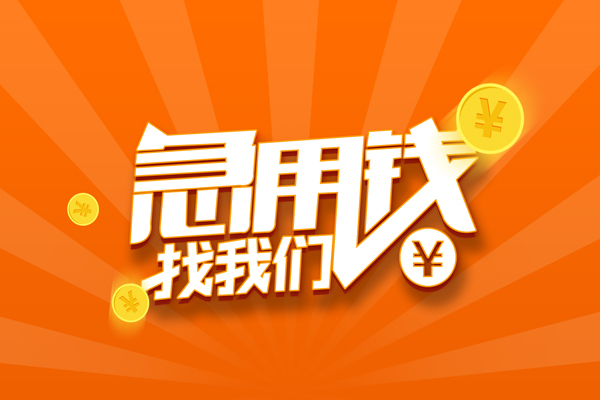 深圳08空放-深圳08空放贷款当天下款-深圳08小额贷款当天放款